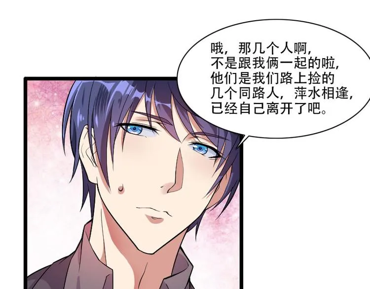 第55话 计划开始 第61页