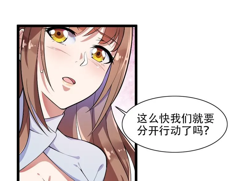 第55话 计划开始 第65页