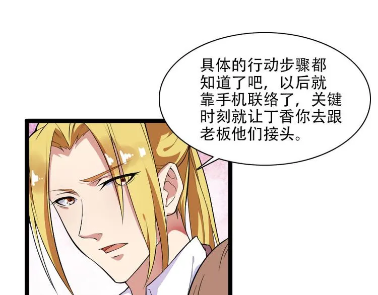 第55话 计划开始 第69页