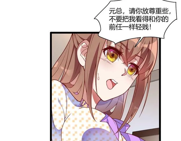 第51话 好感度回档清零 第36页