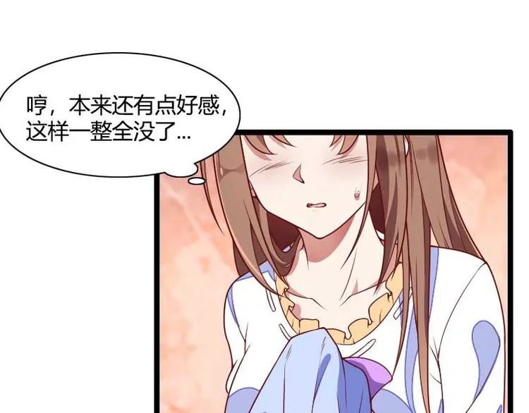 第51话 好感度回档清零 第48页