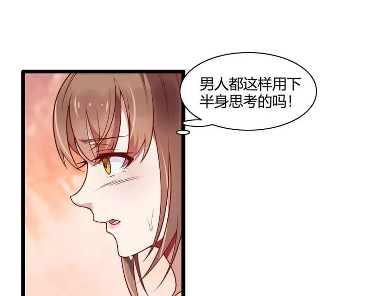 第51话 好感度回档清零 第50页