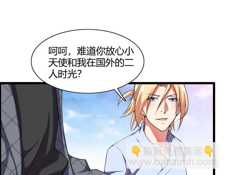 第49话 吃醋的元晔华 第42页