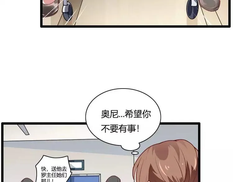 第47话 萌萌哒的情敌？ 第4页