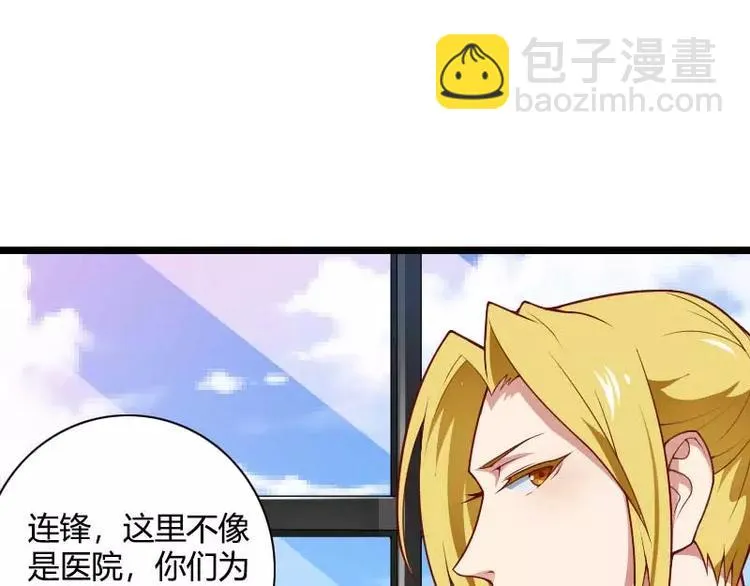 第47话 萌萌哒的情敌？ 第8页