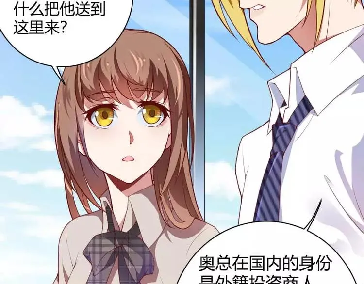 第47话 萌萌哒的情敌？ 第9页