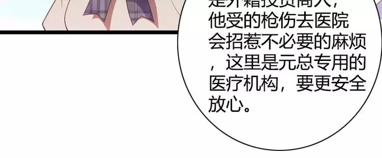 第47话 萌萌哒的情敌？ 第10页