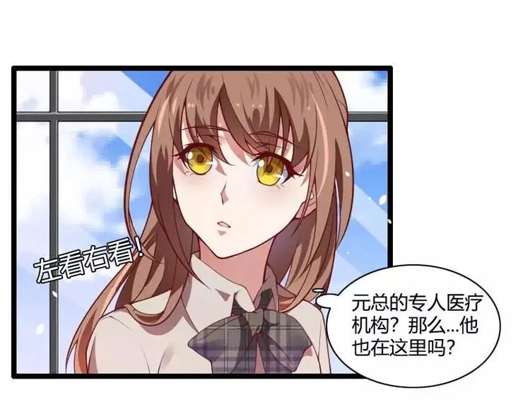第47话 萌萌哒的情敌？ 第11页
