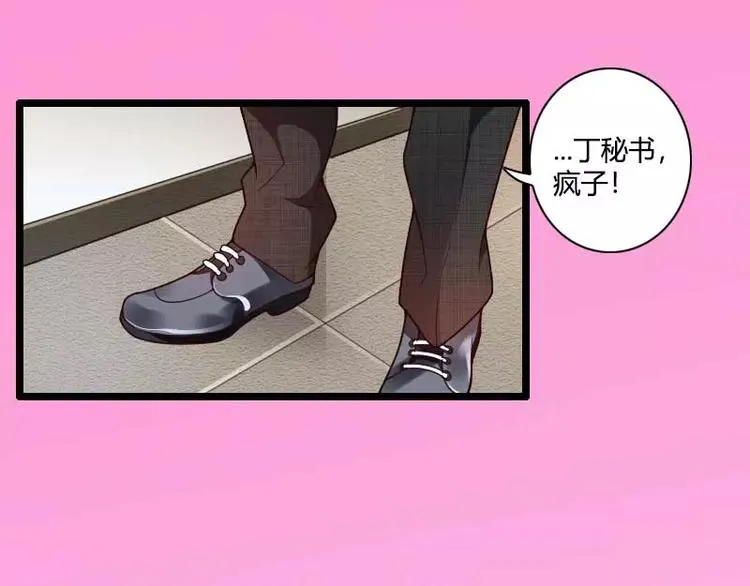 第47话 萌萌哒的情敌？ 第13页