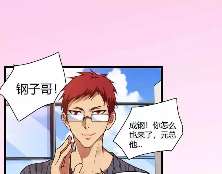 第47话 萌萌哒的情敌？ 第16页
