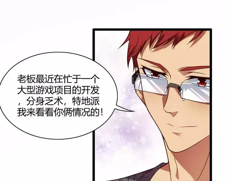 第47话 萌萌哒的情敌？ 第18页