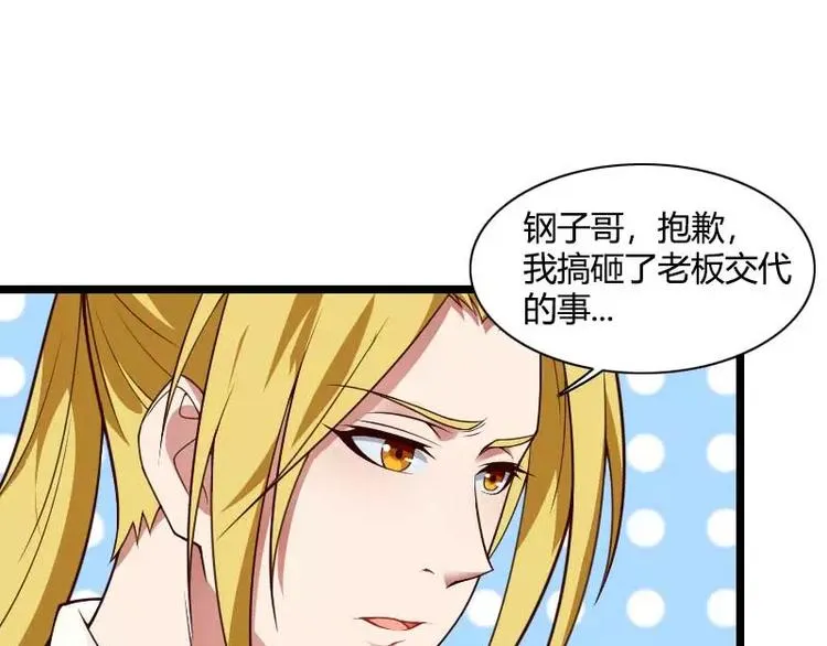 第47话 萌萌哒的情敌？ 第20页