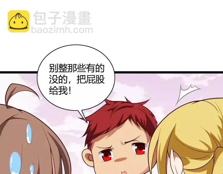 第47话 萌萌哒的情敌？ 第22页