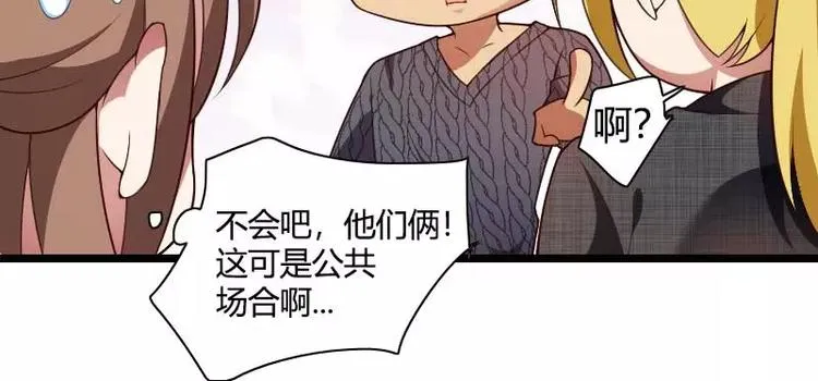第47话 萌萌哒的情敌？ 第23页
