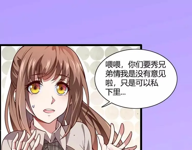 第47话 萌萌哒的情敌？ 第24页