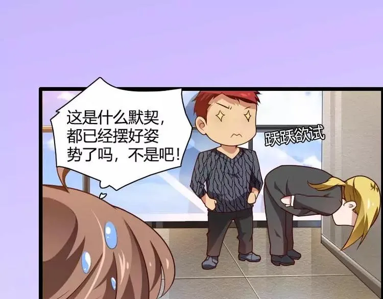 第47话 萌萌哒的情敌？ 第26页