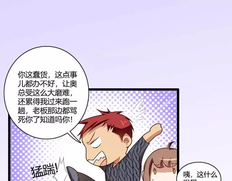 第47话 萌萌哒的情敌？ 第28页