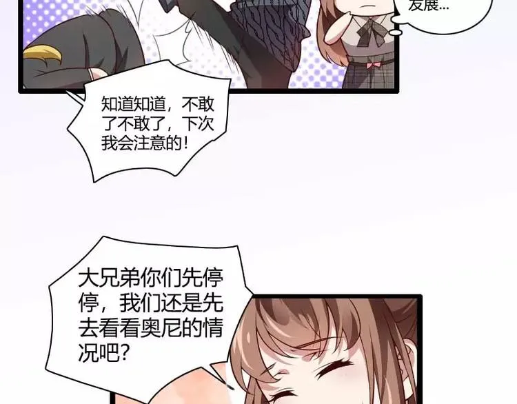 第47话 萌萌哒的情敌？ 第29页