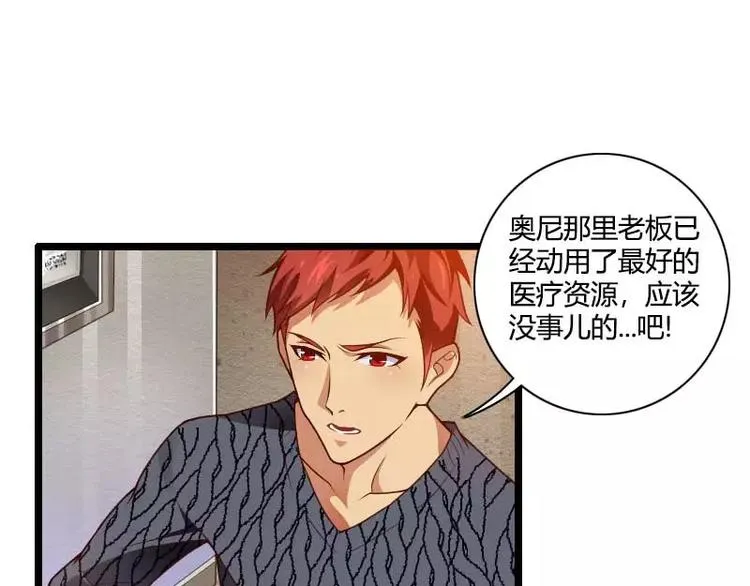 第47话 萌萌哒的情敌？ 第31页