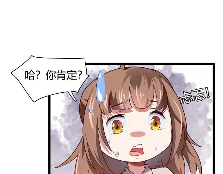 第47话 萌萌哒的情敌？ 第33页