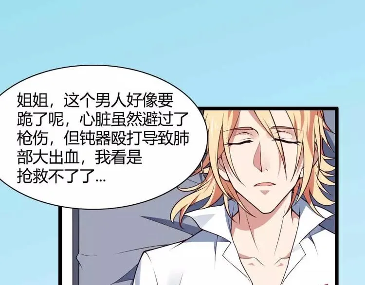 第47话 萌萌哒的情敌？ 第37页