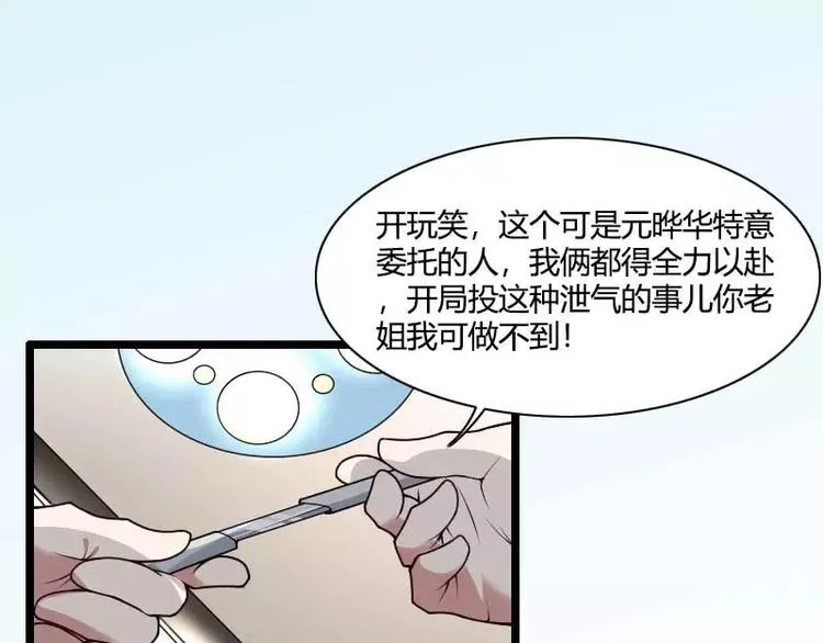 第47话 萌萌哒的情敌？ 第40页