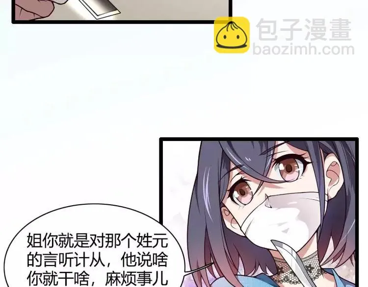 第47话 萌萌哒的情敌？ 第41页