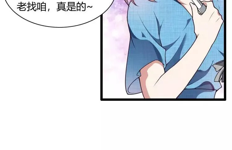 第47话 萌萌哒的情敌？ 第42页