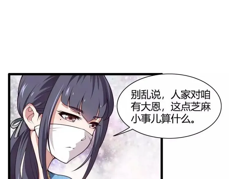 第47话 萌萌哒的情敌？ 第43页