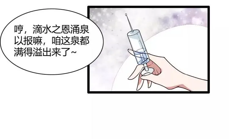 第47话 萌萌哒的情敌？ 第45页
