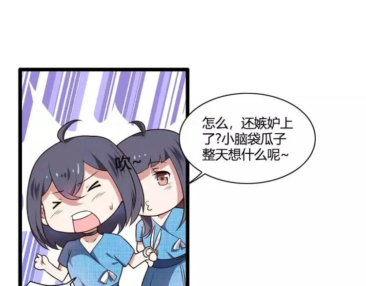第47话 萌萌哒的情敌？ 第46页
