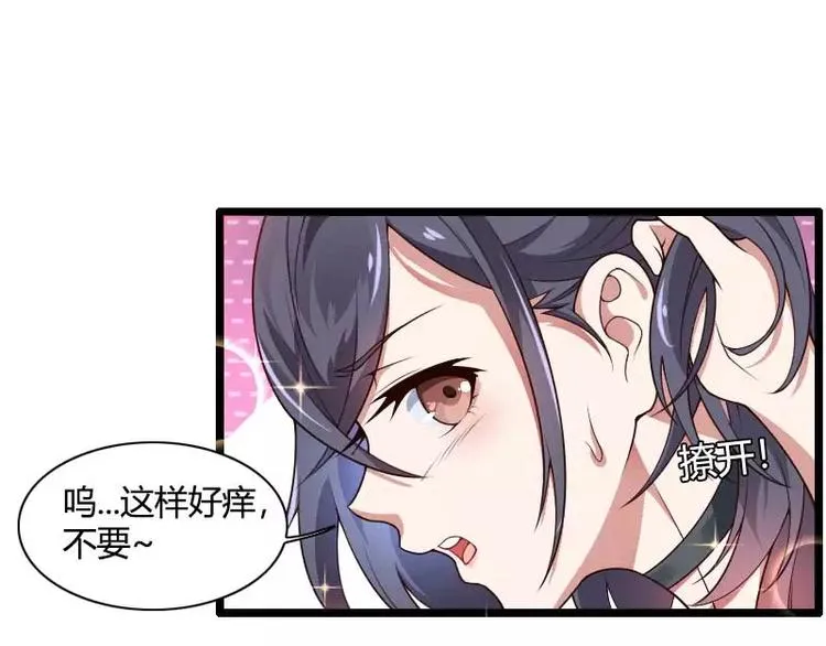 第47话 萌萌哒的情敌？ 第48页