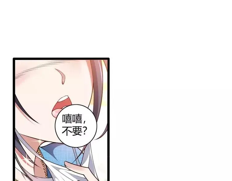第47话 萌萌哒的情敌？ 第50页