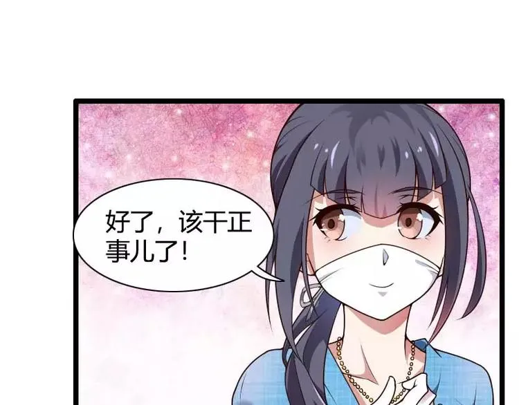 第47话 萌萌哒的情敌？ 第53页