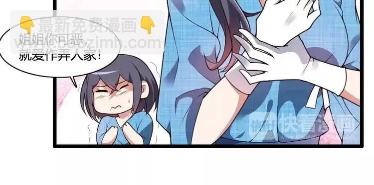 第47话 萌萌哒的情敌？ 第54页
