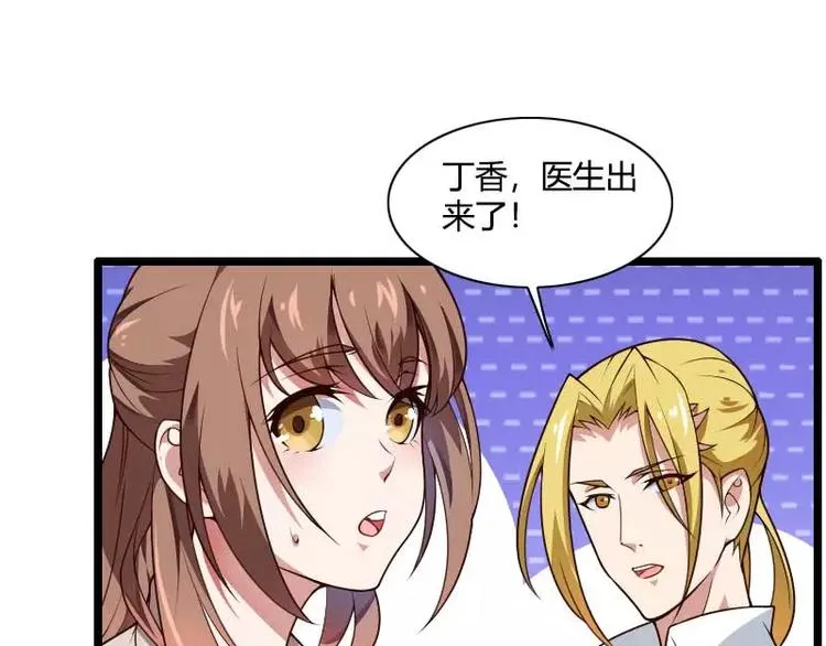 第47话 萌萌哒的情敌？ 第57页