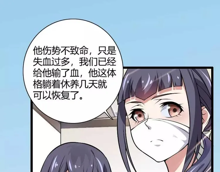 第47话 萌萌哒的情敌？ 第61页