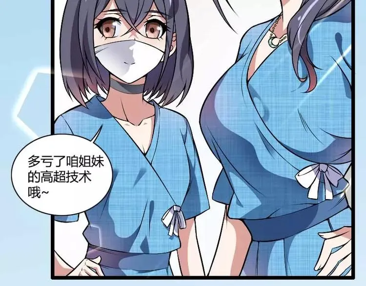 第47话 萌萌哒的情敌？ 第62页
