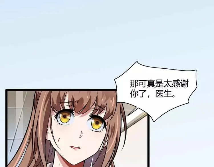 第47话 萌萌哒的情敌？ 第64页