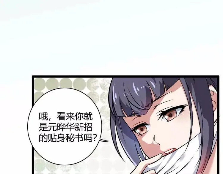 第47话 萌萌哒的情敌？ 第66页