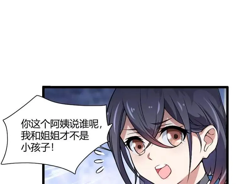 第47话 萌萌哒的情敌？ 第69页
