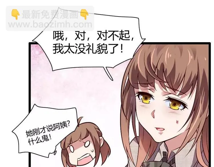 第47话 萌萌哒的情敌？ 第71页