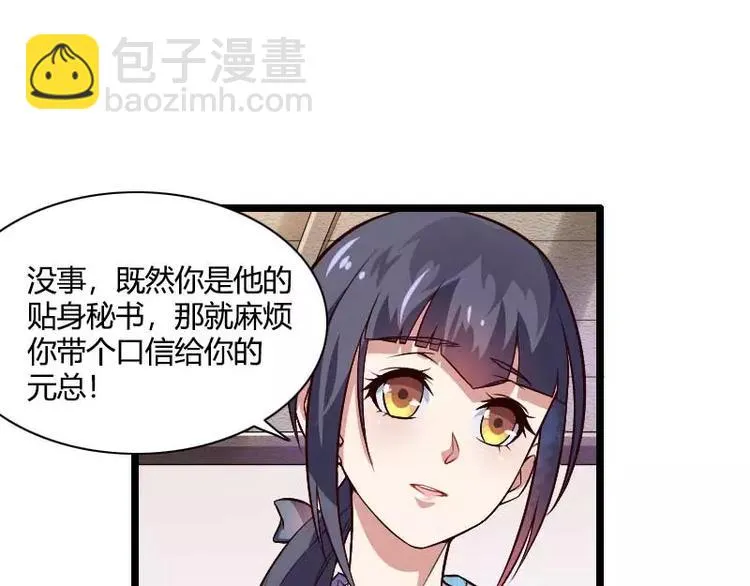 第47话 萌萌哒的情敌？ 第73页