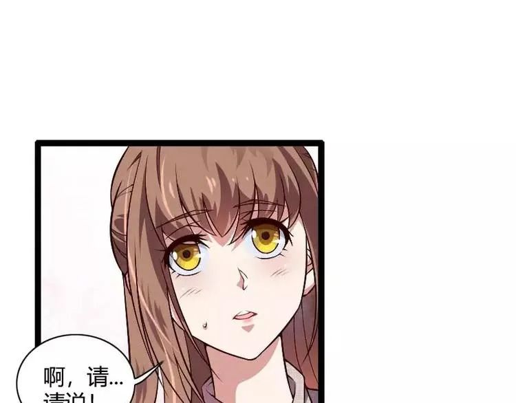 第47话 萌萌哒的情敌？ 第75页