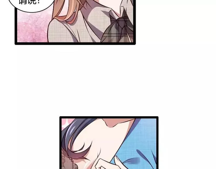第47话 萌萌哒的情敌？ 第76页