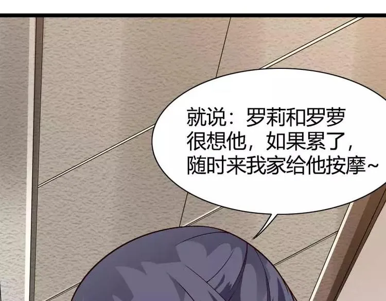 第47话 萌萌哒的情敌？ 第78页