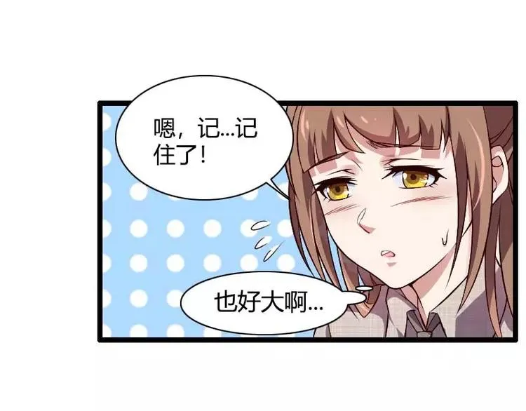 第47话 萌萌哒的情敌？ 第81页