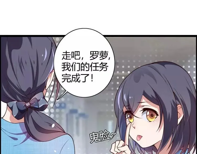 第47话 萌萌哒的情敌？ 第83页