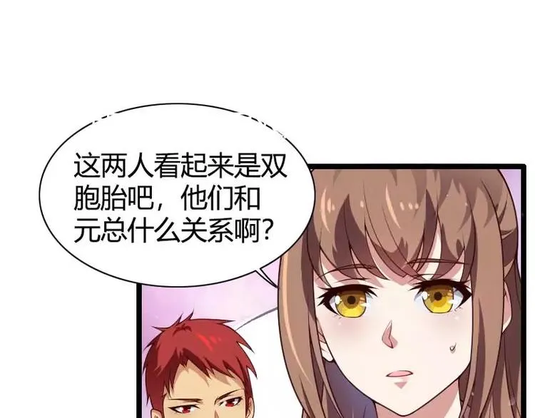 第47话 萌萌哒的情敌？ 第87页