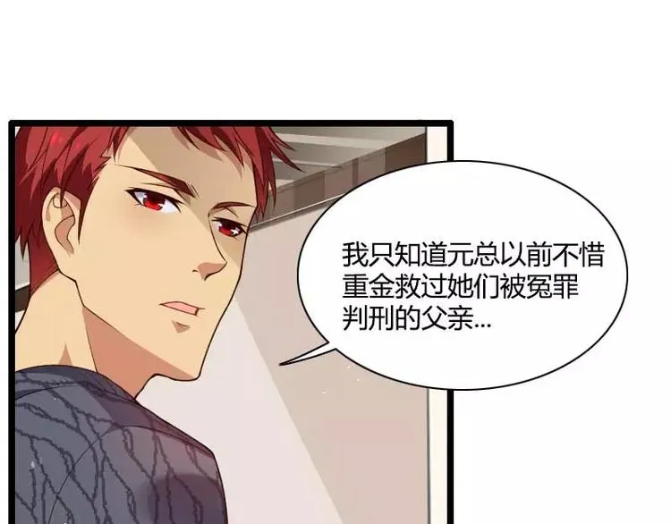 第47话 萌萌哒的情敌？ 第89页